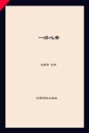 一缕心香 封面