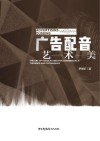 广告配音艺术美 封面