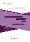纪录影片及数字视频编导与制作 第5版 =Writing, Directing, and ProducingDocumentary Films and Digital Videos Fifth Edition 封面
