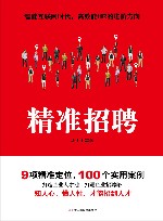 精准招聘 封面