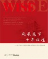 凤凰花下  十年征途  厦门大学王亚南经济研究院建院十周年回顾画册 封面