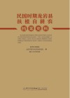 民国时期龙岩县扶植自耕农档案史料 封面