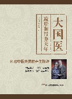 大国医：疏肝和胃养天年 封面