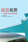 自信双牌  双牌迈入小康社会的探索之路 封面