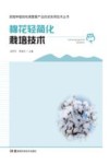 棉花轻简化栽培技术 封面