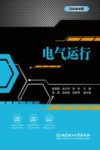 电气运行 封面
