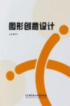 图形创意设计 封面
