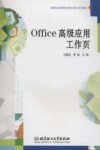 Office高级应用工作页 封面