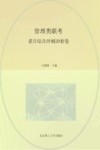 2021管理类联考老吕综合冲刺20套卷 第2版 封面