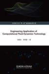 计算流体力学导论 封面