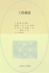 工程测量 封面