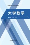 大学数学 封面