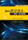 Java程序设计  理实一体化教程 封面