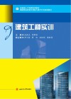 建筑工种实训 封面