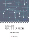 软件实训工程 封面