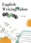 英语写作沙龙 封面