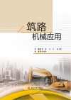 筑路机械应用 封面