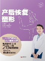 产后恢复塑形 封面