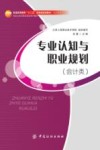 专业认知与职业规划  会计类 封面
