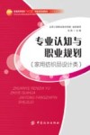 专业认知与职业规划  家用纺织品设计类 封面