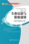 专业认知与职业规划  楼宇智能化类 封面