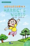 哈丽特的成长故事  第1辑  1  英、汉 封面