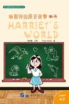 哈丽特的成长故事  第4辑  3  英、汉 封面