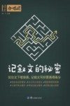 记叙文的秘密 封面