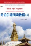 尼泊尔语阅读教程 1 封面