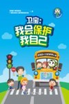 卫宝  我会保护我自己 封面