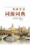 西班牙语词源词典 封面