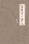康熙常宁县志 封面