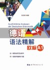 德语语法精解 封面