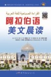 阿拉伯语美文晨读 封面