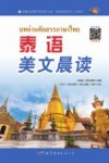 泰语美文晨读 封面