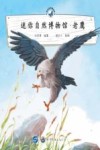 迷你自然博物馆  老鹰 封面