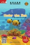 金耳朵英语：美国AL+智能分级阅读教程  2：under the sea 封面