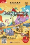 金耳朵英语：美国AL+智能分级阅读教程  2： baby Animals 封面