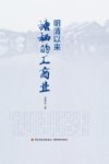 明清以来塘栖的工商业 封面