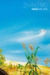 张墨油画  2010-2016版 封面