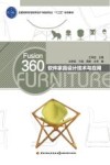 Fusion360软件家具设计技术与应用 封面