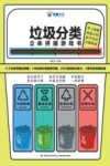 垃圾分类立体拼插游戏书 封面