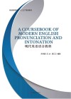 现代英语语音教程 封面