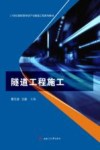 隧道工程施工 封面