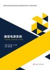 通信电源系统 封面