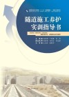 隧道施工养护实训指导书 封面