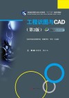 工程识图与CAD 封面