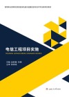 电信工程项目实施 封面