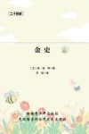 金史 封面