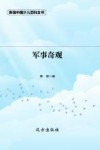 军事奇观 封面